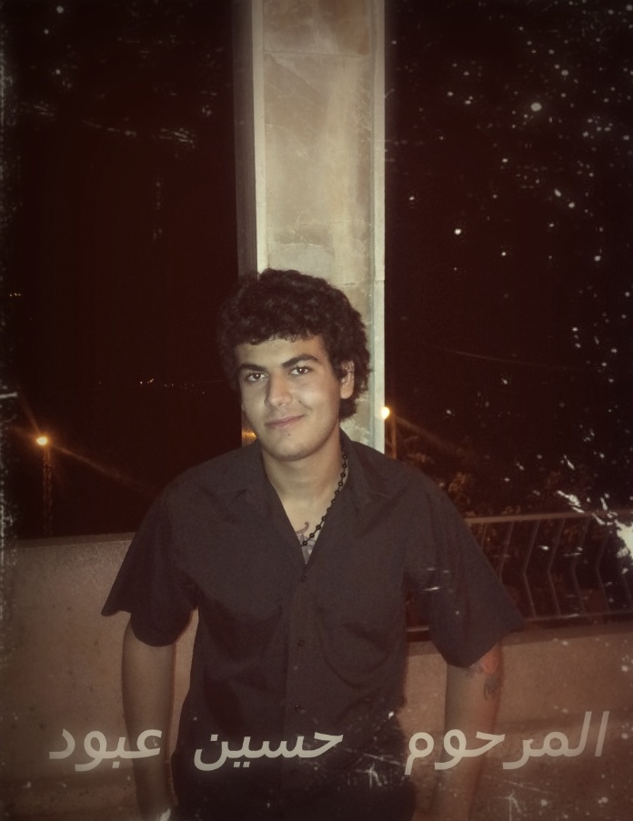 حسين علي عبود الذي رحل باكراً