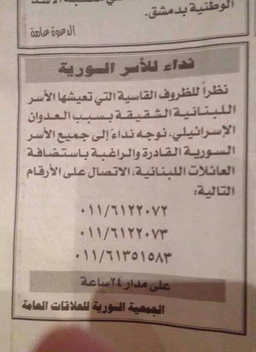 هكذا عاملنا السوريون طيلة عدوان تموز. استقبلنا السوريون أيام شدّتنا، أين نحن اليوم من شدّتهم؟