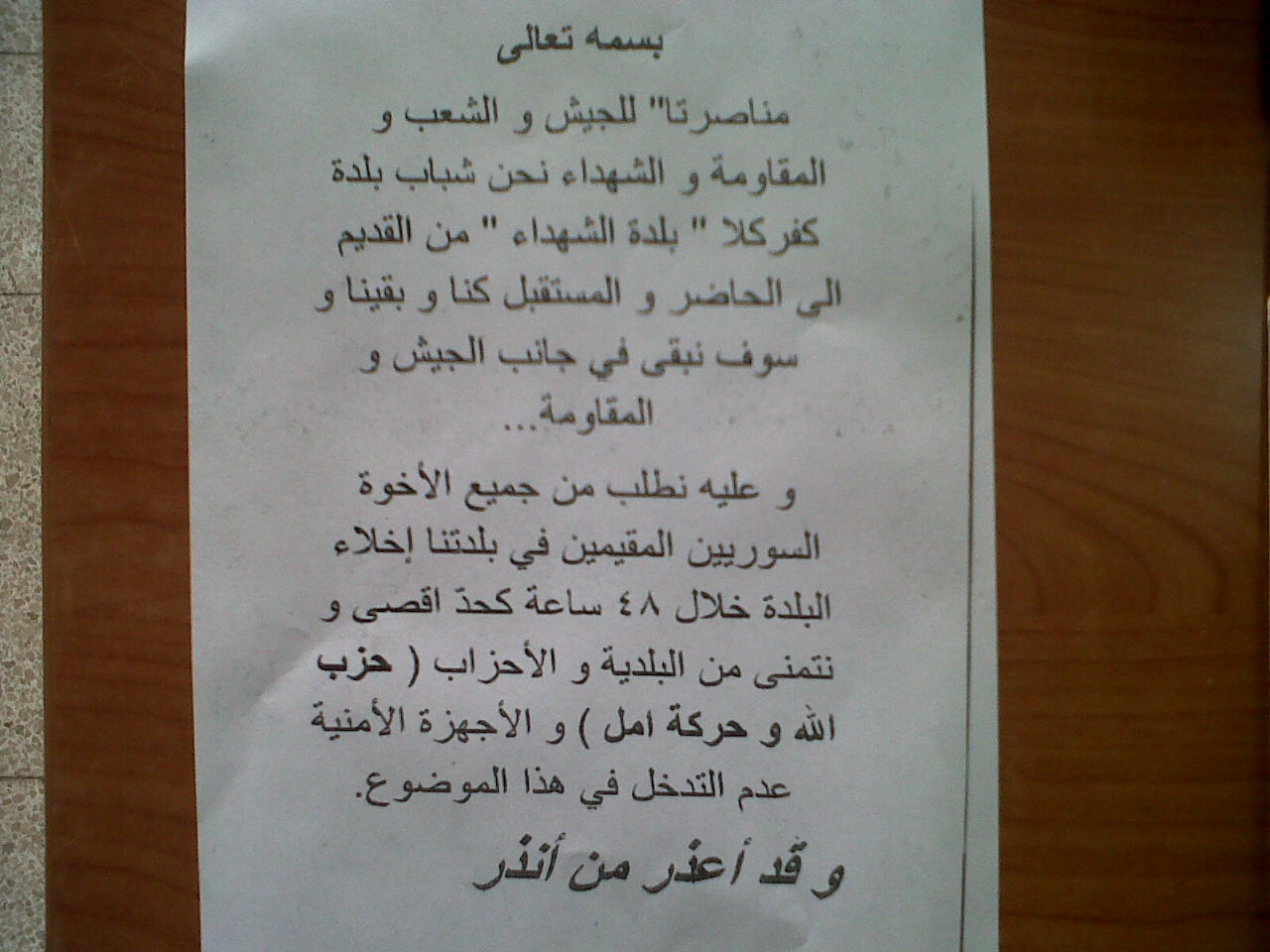  يسود السوريين حالة من القلق في منطقنا، حيث يتم إنذارهم بالمغادرة من قبل عناصر موتورة، وتُرتكب بحقهم ممارسات عنصرية