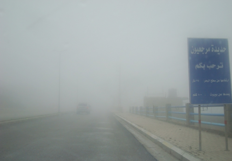 الضباب يلف بوليفار مرجعيون