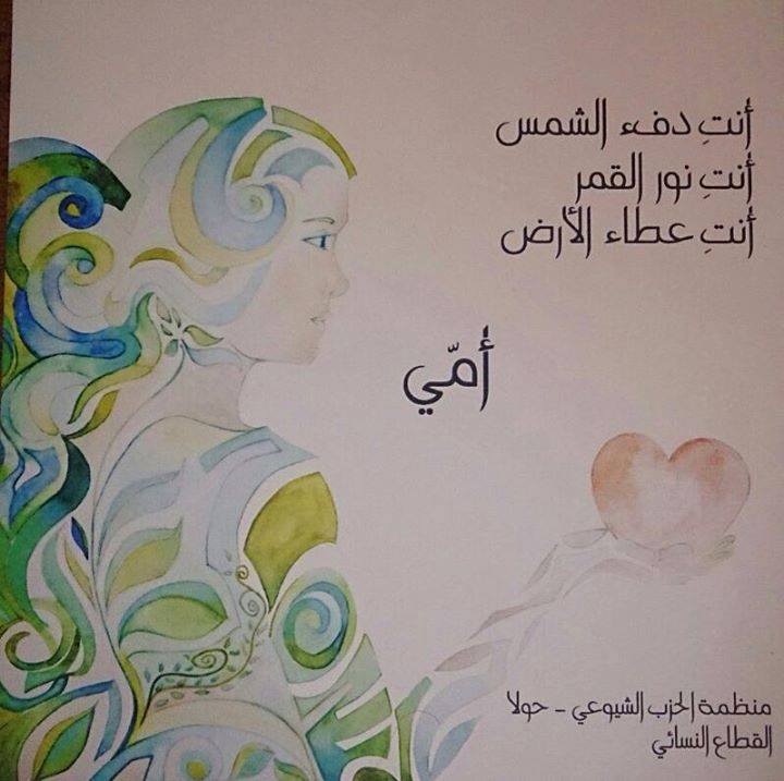 القطاع النسائي في الحزب الشيوعي اللبناني في حولا احتفل بعيد الأم