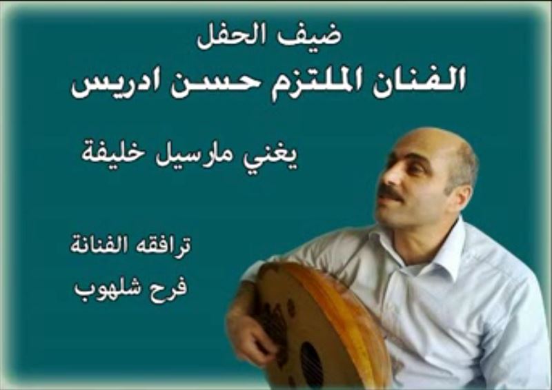 إبن بلدة الخيام، الفنان الملتزم حسن ادريس، ضيف حفل العشاء السنوي لصندوق دعم المريض برعاية جنبلاط، في البحصاصة