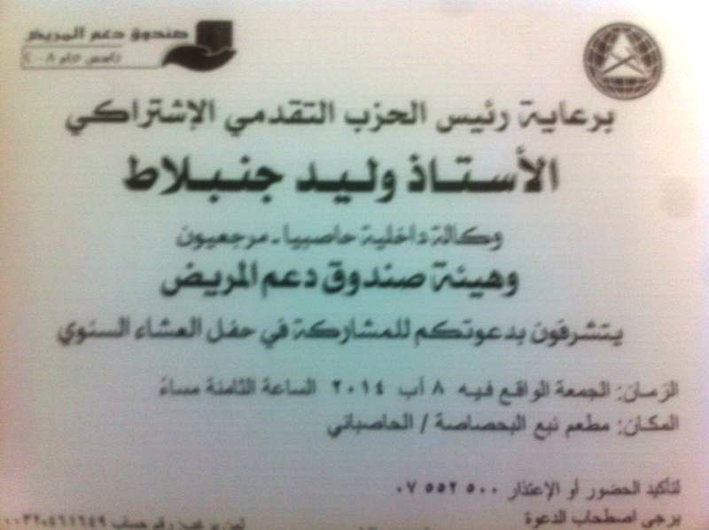 بطاقة الدعوة لحفل العشاء السنوي لصندوق دعم المريض