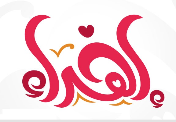 من صفات متصفحي الصفحة الخيامية الموقرة، خيام دوت كوم، ولاء يقل نظيره في بلد تعوّد الفتن وألِف السقم