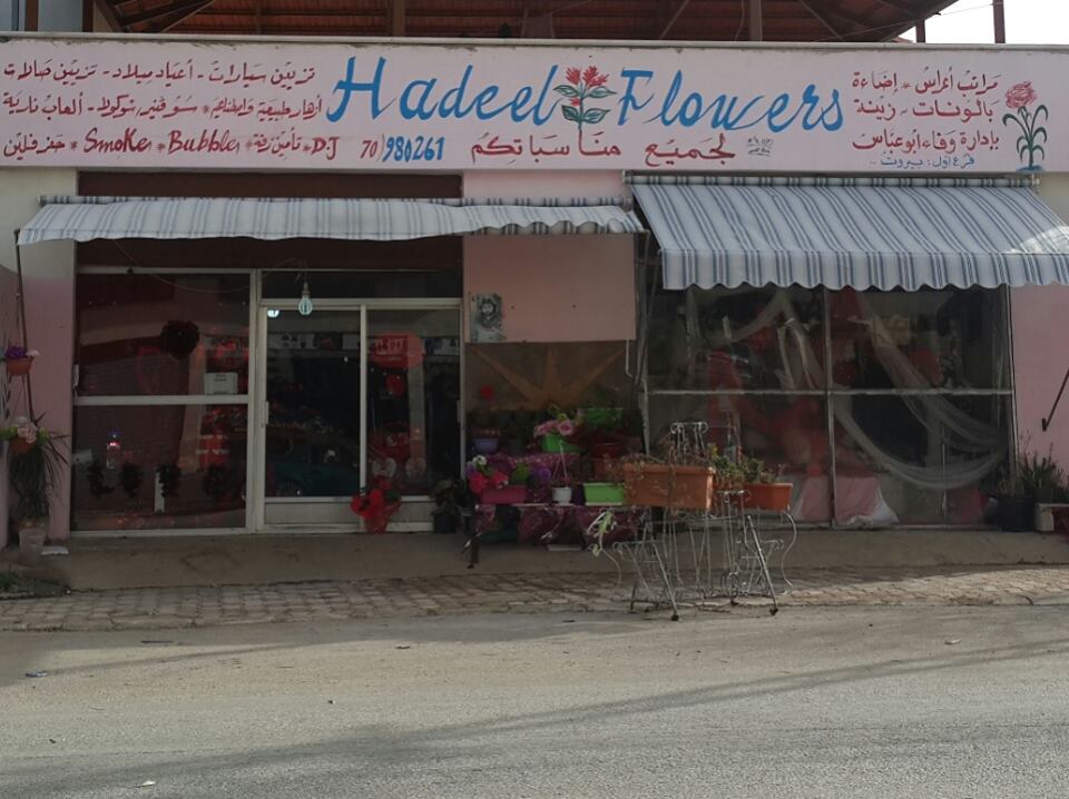 أجمل وأروع تشكيلة من الورود الطبيعية واﻹصطناعية تقدمها أزهار Hadeel Flowers بمناسبة عيد الحب