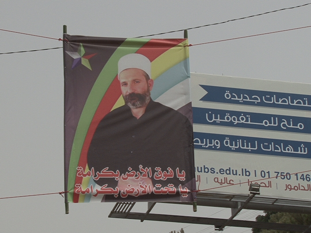 صورة للشيخ بلعوس رفعت في حاصبيا