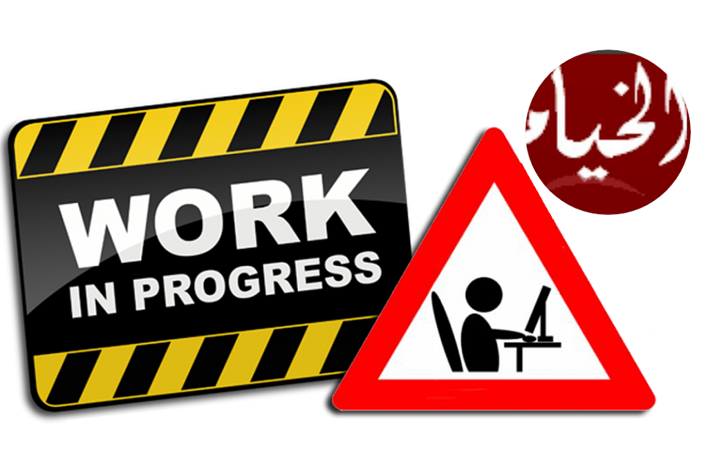 العمل جار بوتيرة سريعة لتحديث الموقع