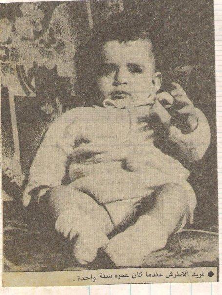 فريد الأطرش طفلاً