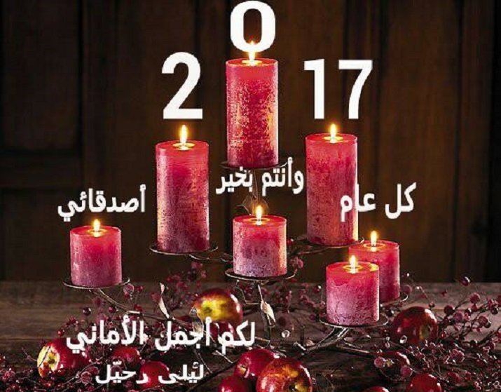 ٢٠١٧.. ضويتلها شموع وتمنيت نتذكرها بالخير بس تروح.