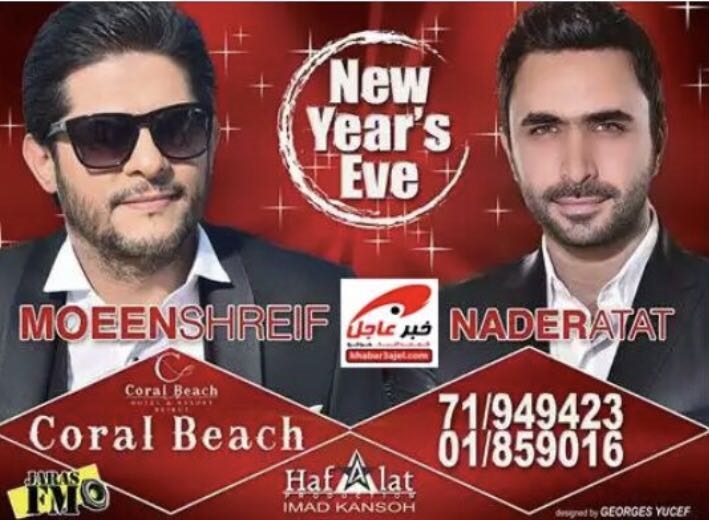 حفلة الكورال بيتش:  يحييها الفنانان معين شريف ونادر الاتات 