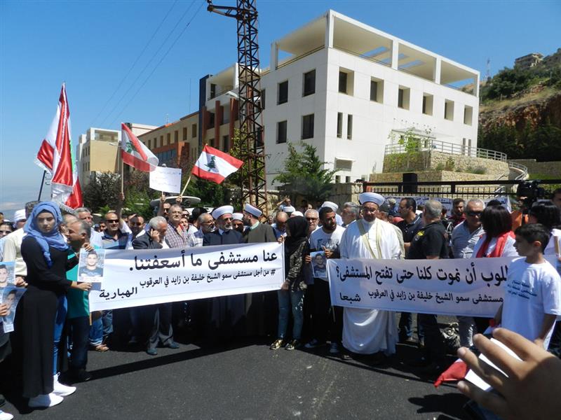 اهالي شبعا والعرقوب لفتح المستشفى (طارق ابو حمدان)