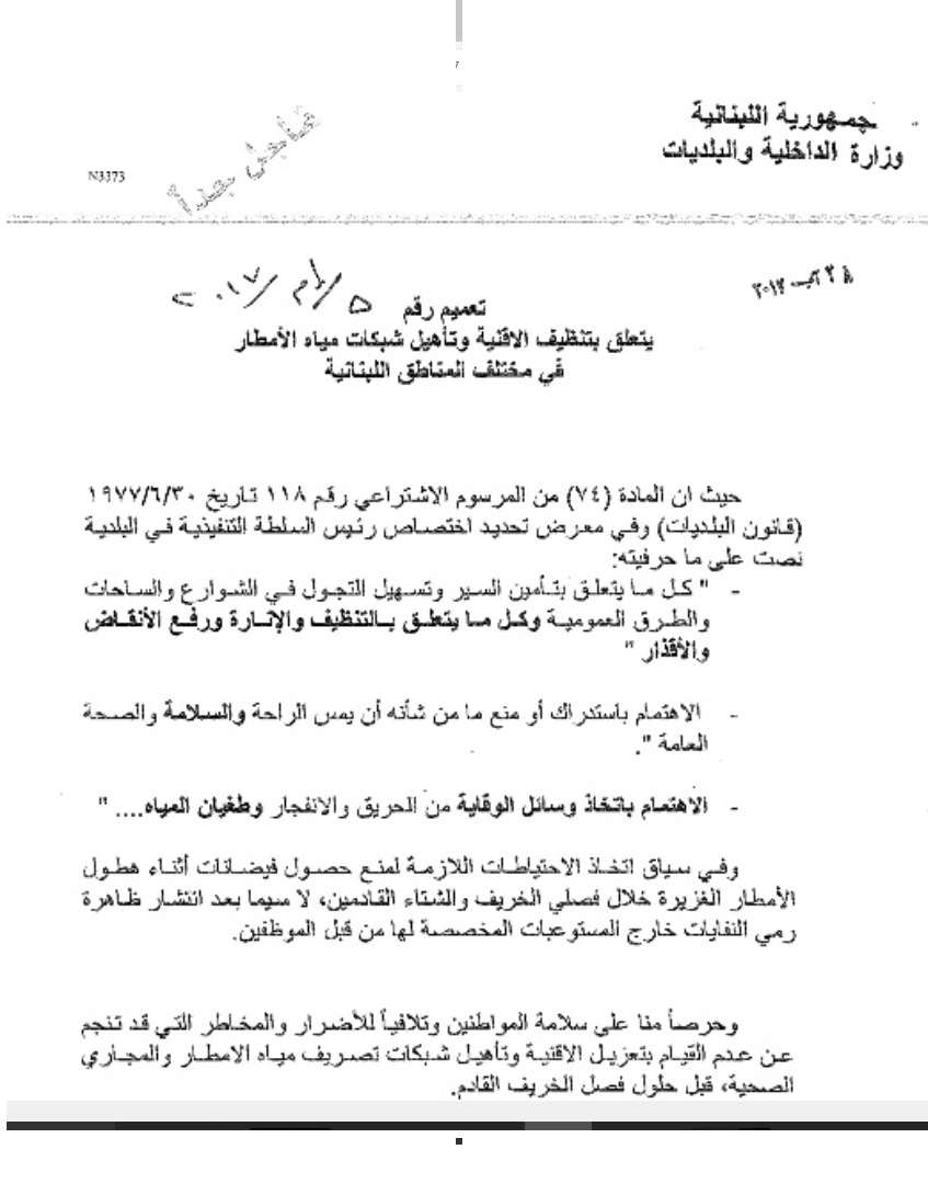 التعميم الصادر عن وزير الداخلية والبلديات نهاد المشنوق  1/2