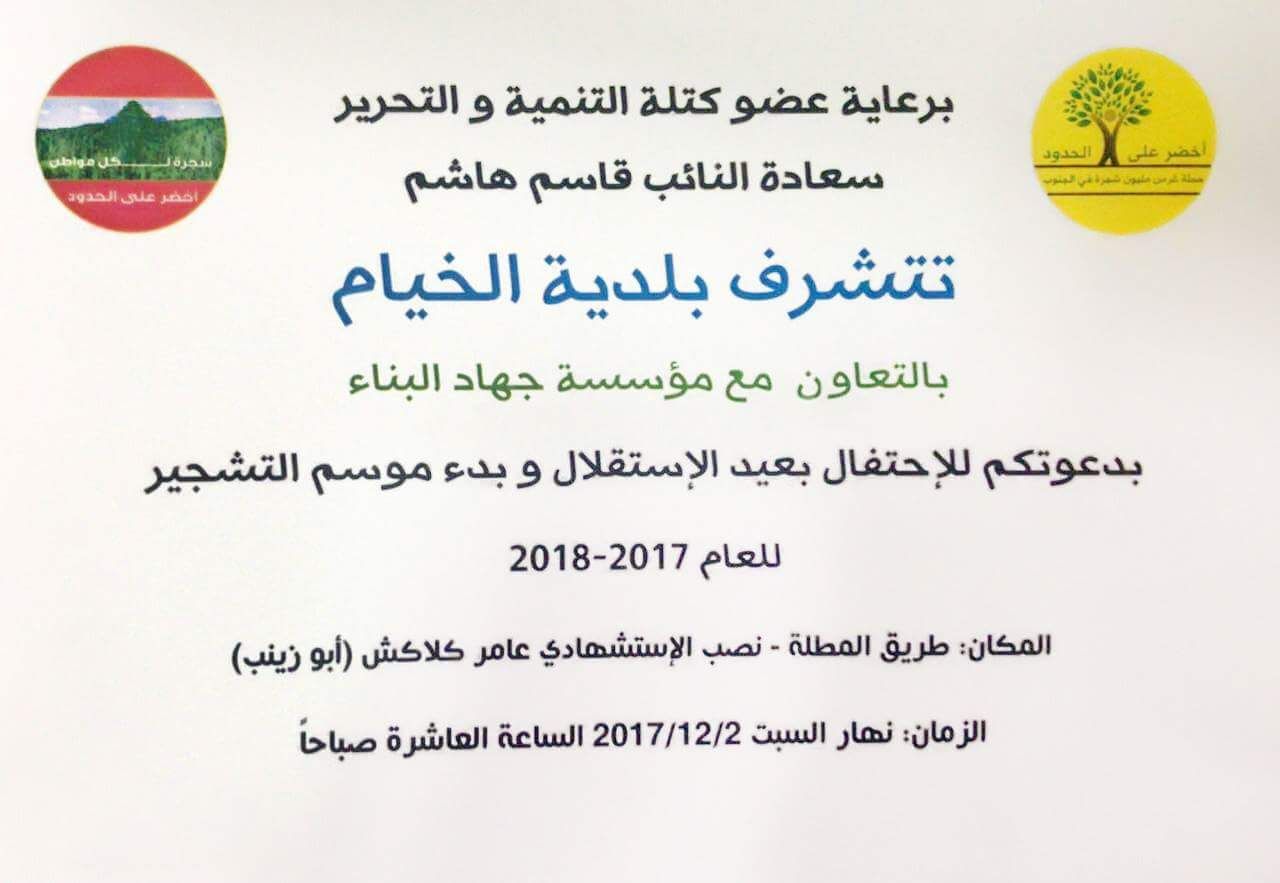 بطاقة الدعوة إحتفالاً بالاستقلال