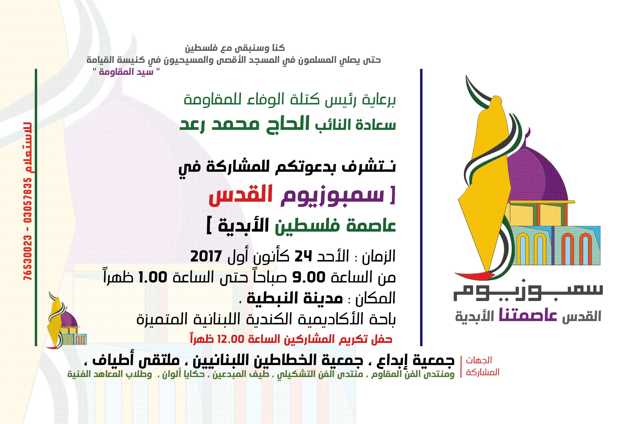 دعوة المنتدات حقل سميوزيوم القدس النبطية 2017