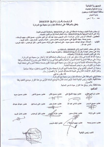 موضوع الاستملاكات بمحيط الدردارة: قرار حبر على ورق، راوح مكانك ولا جديد