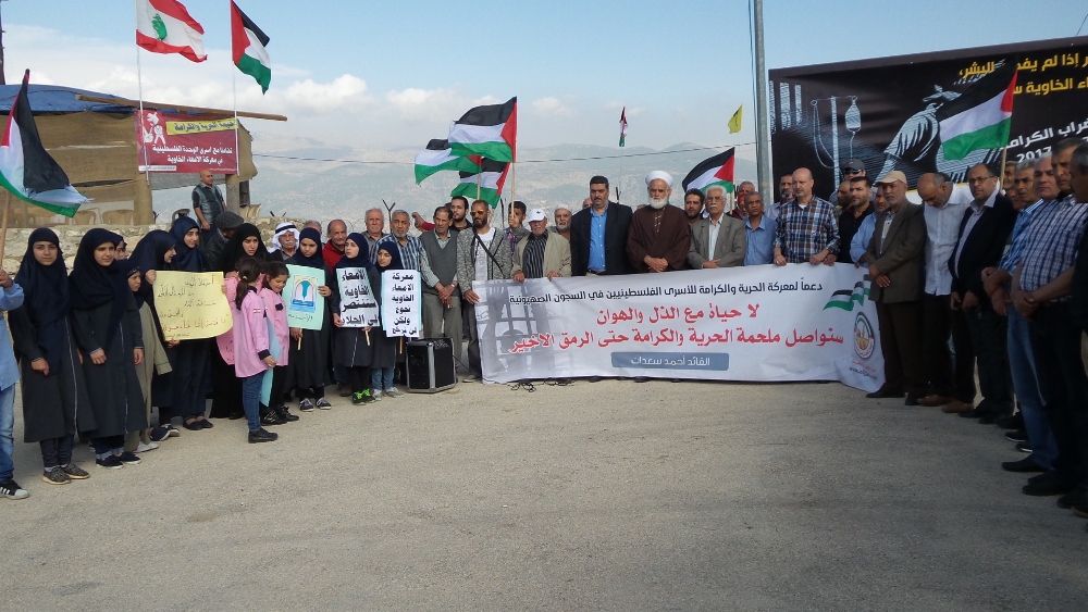 المشاركون في وقفة التضامن مع الاسرى في معتقل الخيام