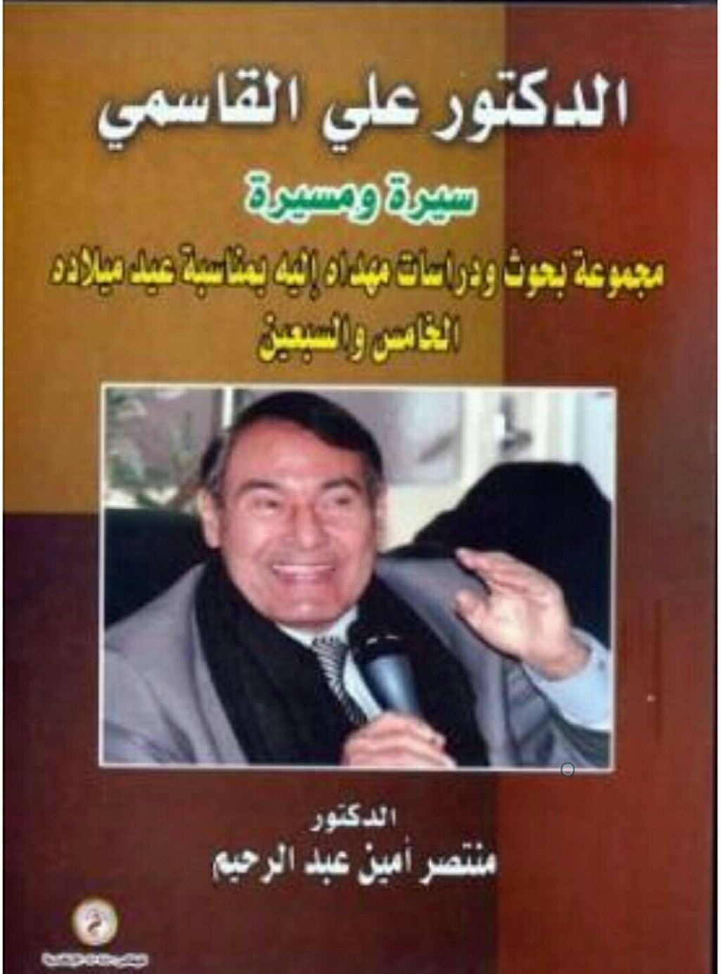 غلاف الكتاب