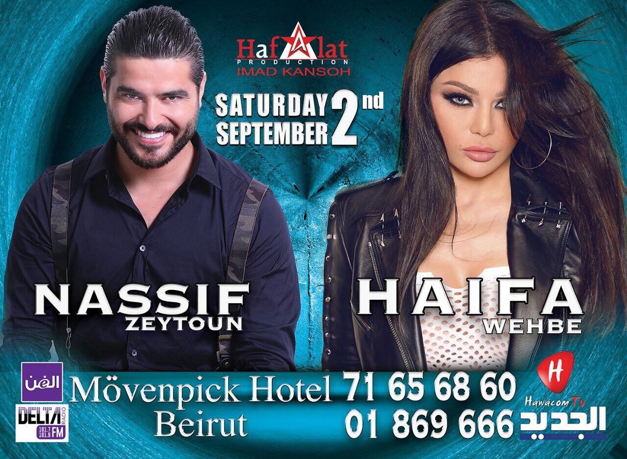 السبت في الثاني من أيلول المقبل: هيفا وهبي وناصيف زيتون في أوتيل الموفنبيك في عيد الأضحى المبارك