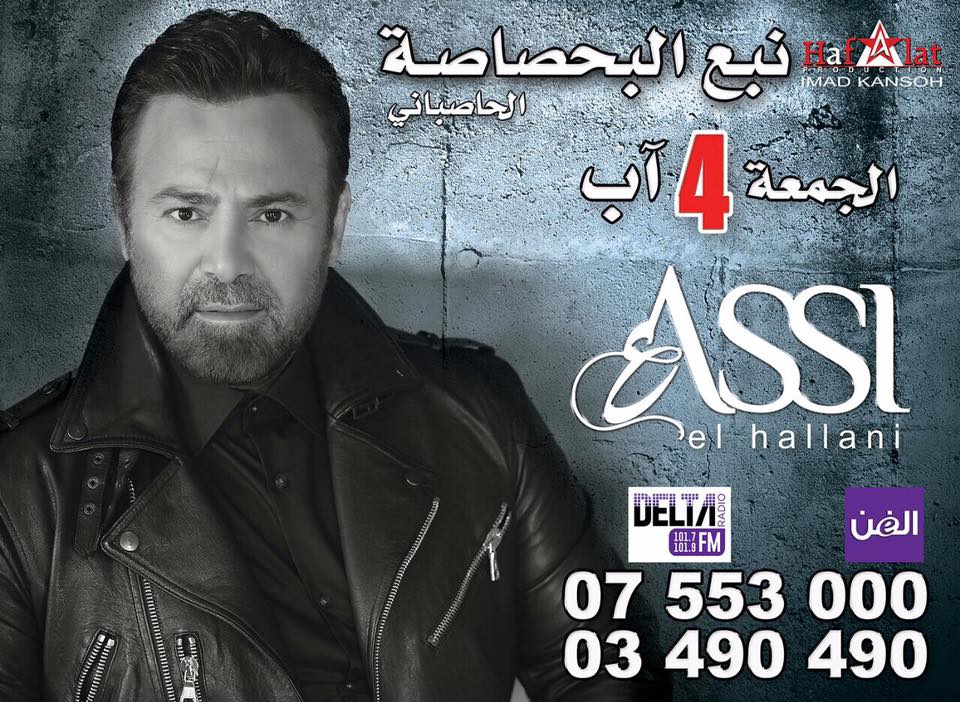 حفلة نفذت فيها جميع البطاقات 