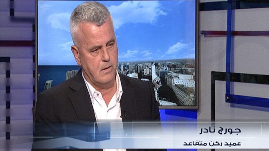 العميد الركن المتقاعد جورج نادر