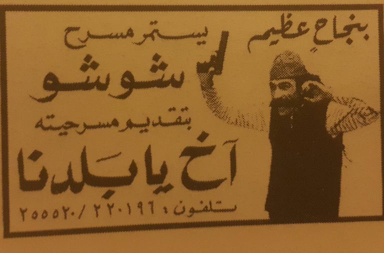 رحم الله الكوميدي حسن علاء الدين «شوشو» وآخ يا بلدنا