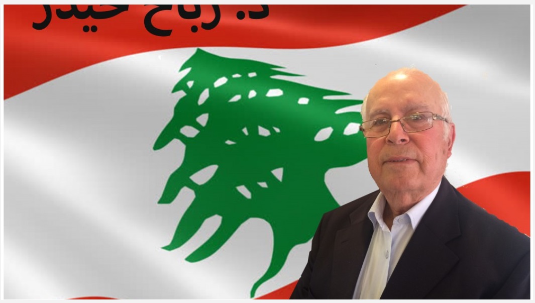 الدكتور رباح أبي حيدر عن المقعد الشيعي في قضاء النبطية 