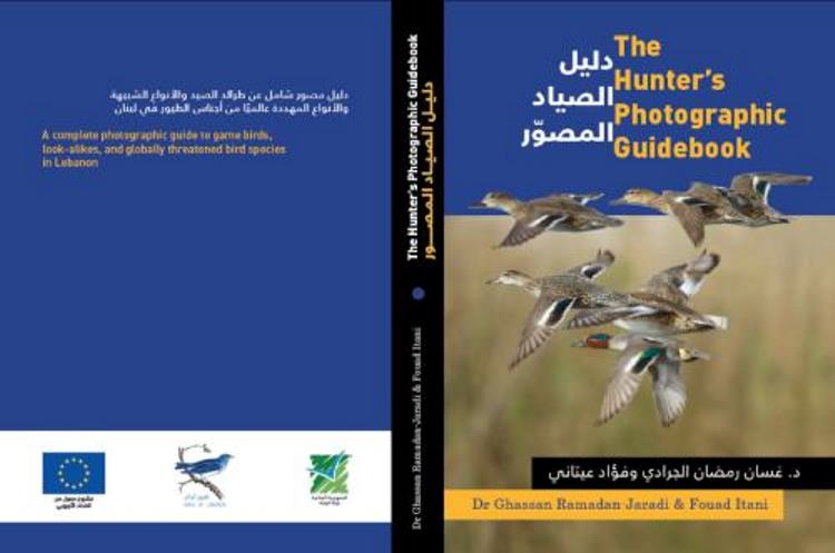 يقدم كتاب «دليل الصياد المصوّر» فهماً متيناً لأنواع الطيور