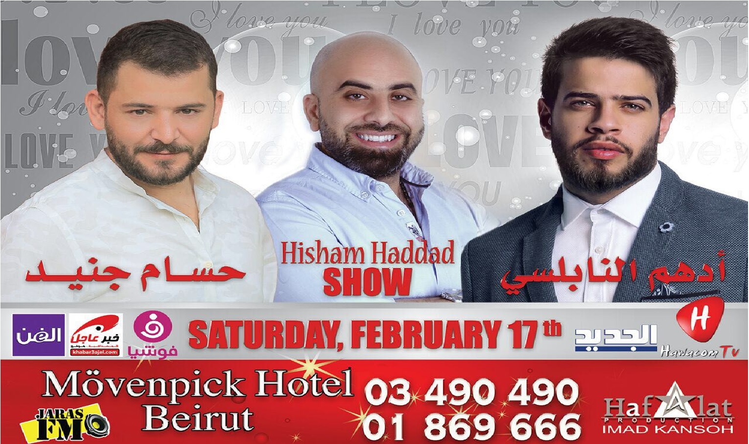 يحيي الحفل الفنانان أدهم نابلسي وحسام جنيد ويشارك فيه الإعلامي هشام حداد