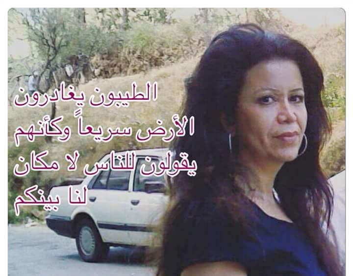 المربية المأسوف عليها المرحومة سهيلة غصن