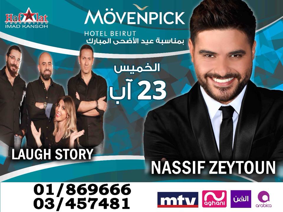 عماد قانصو وعد بتقديم أقوى الحفلات في عيد الاضحى