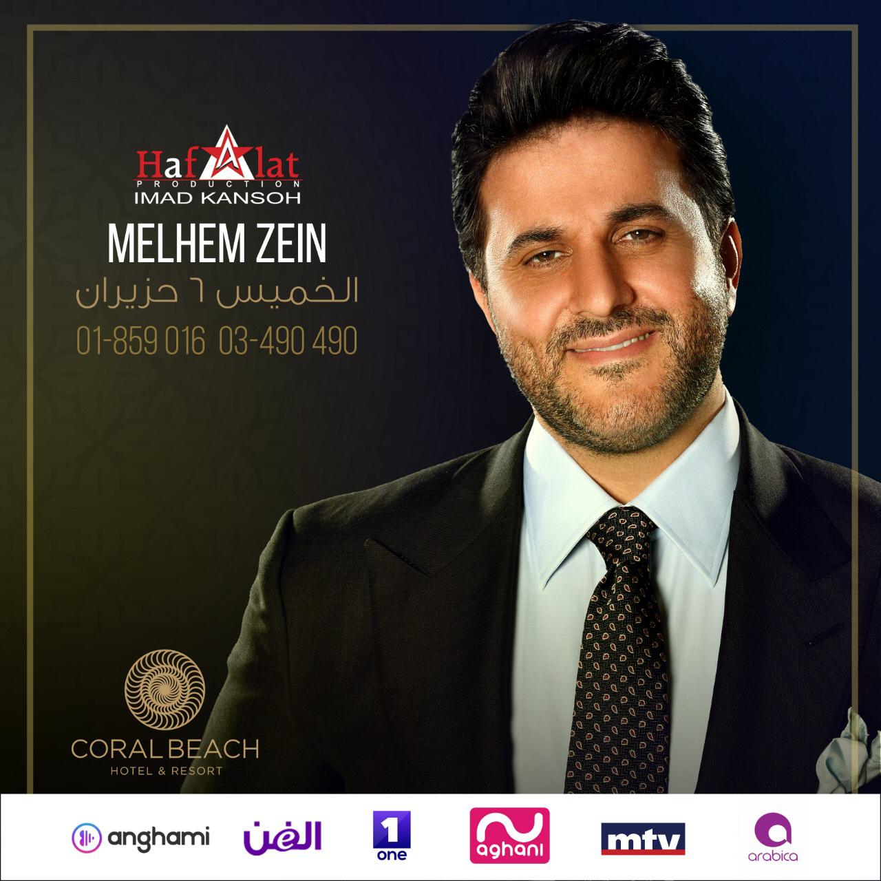 الفنان اللبناني ​ملحم زين