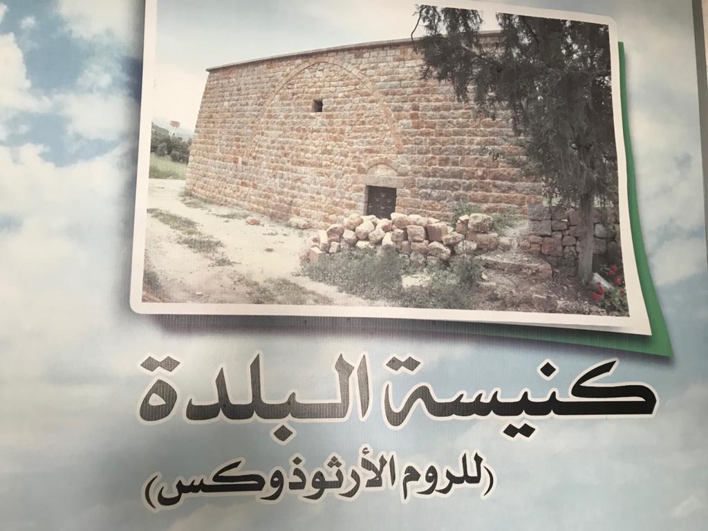 كنيسة البلدة