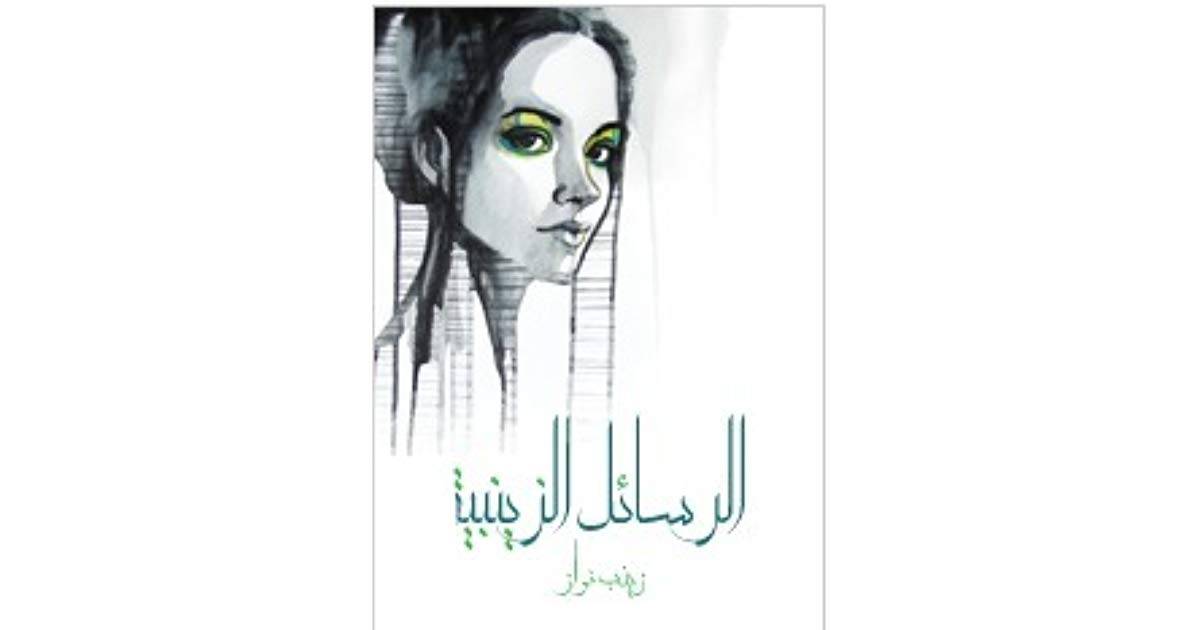 عن موقع ” goodreads.com”