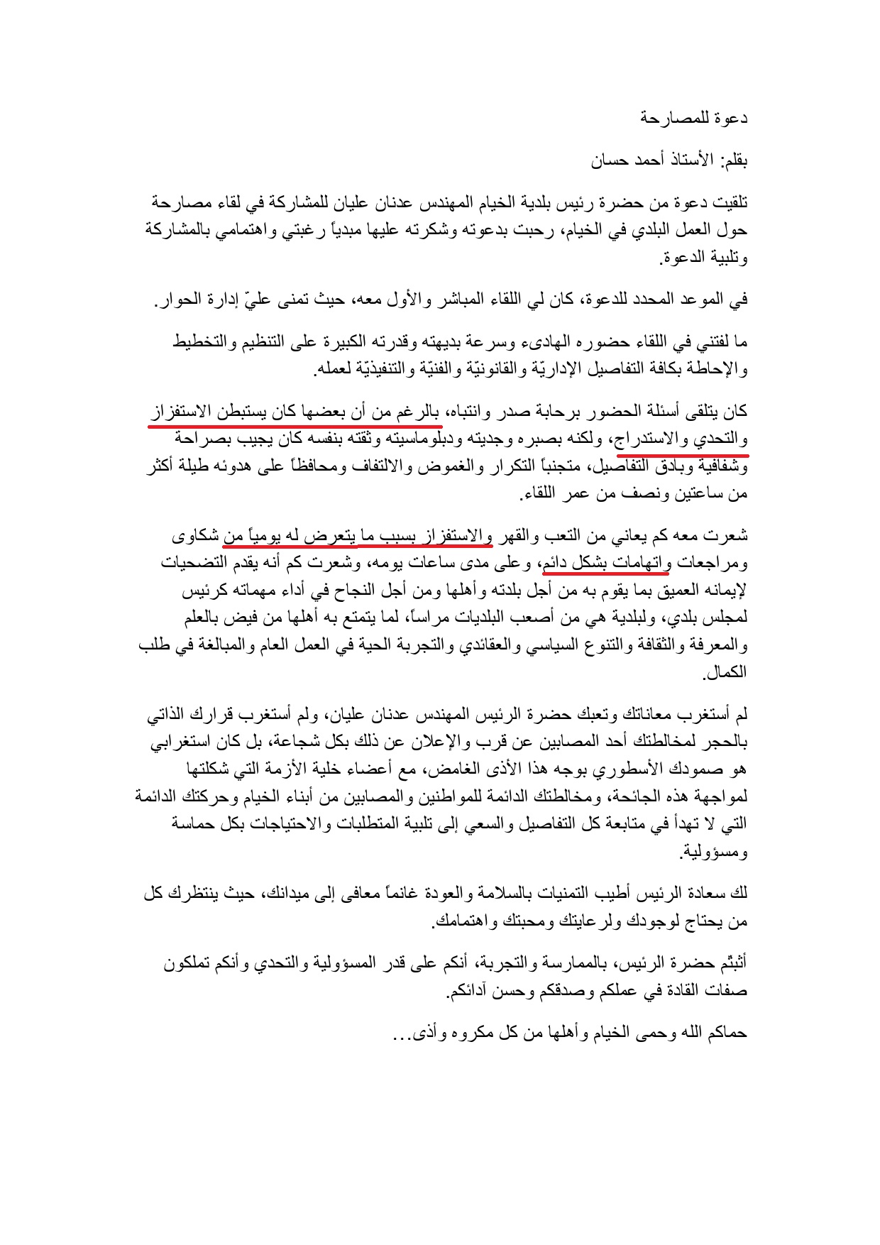 مقالة السيد أحمد حسان