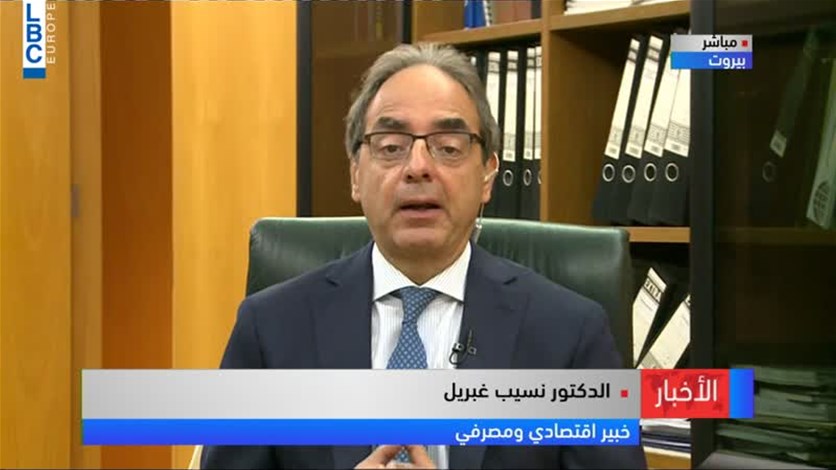 الخبير الاقتصادي نسيب غبريل