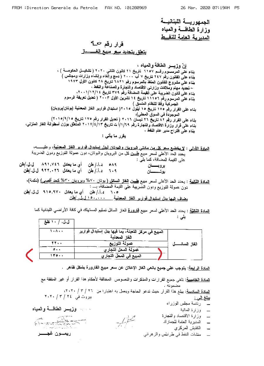 قرار وزارة الطاقة رقم 45 الصادر في 24 أيار 2020