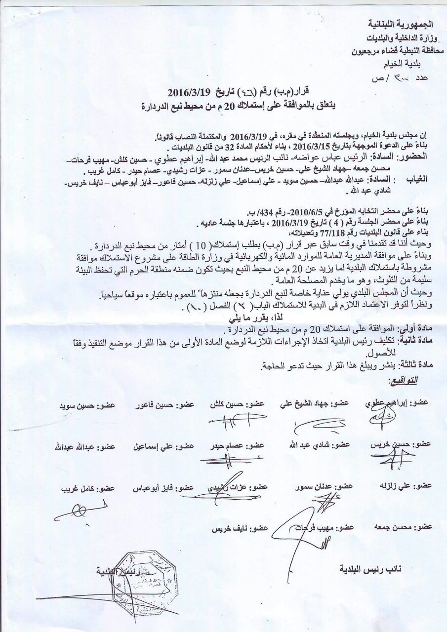 قرار الإستملاك، النائم في درج مكتب رئيس البلدية، متى يسلك طريقه نحو التنفيذ؟