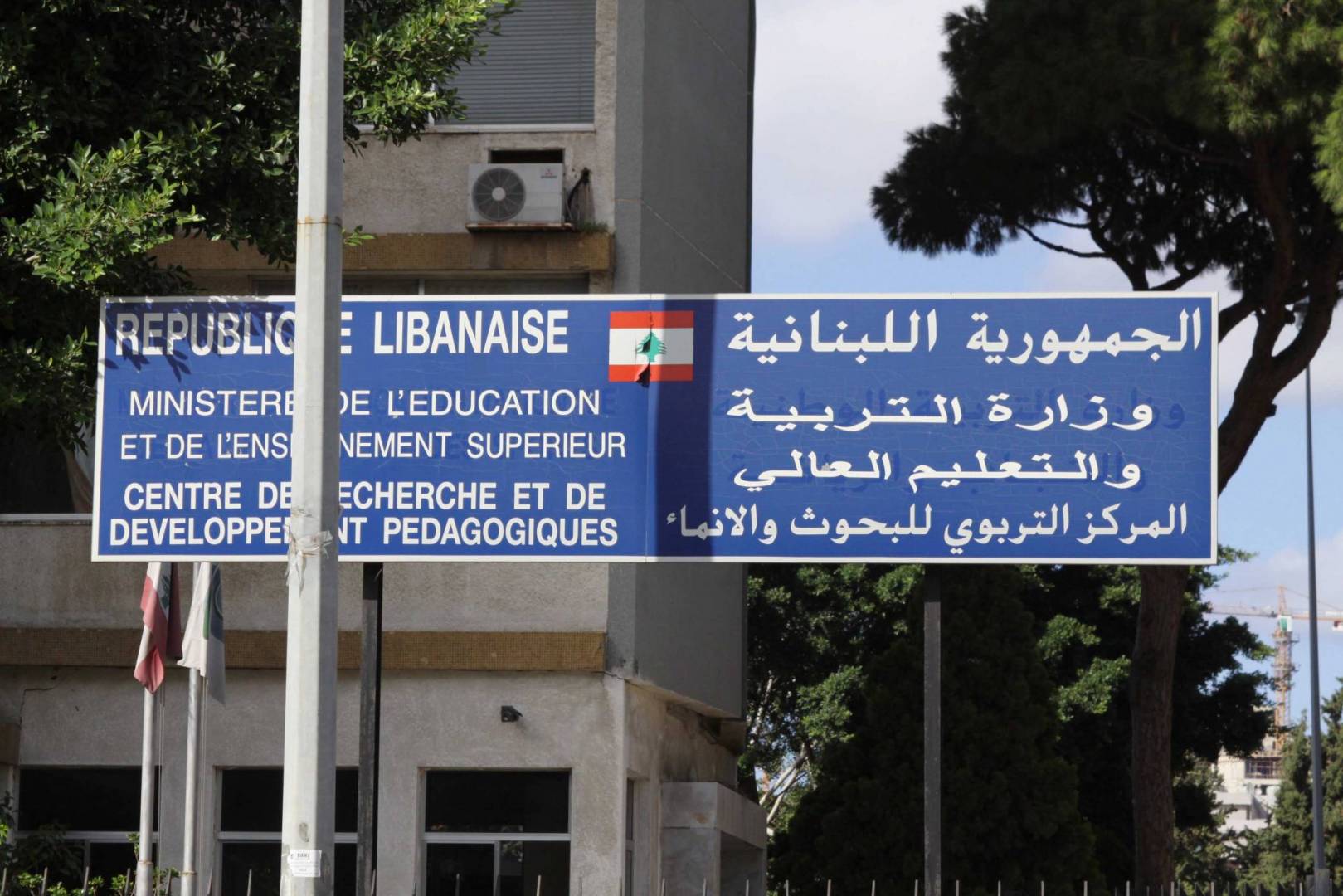 المركز التربوي للبحوث والإنماء