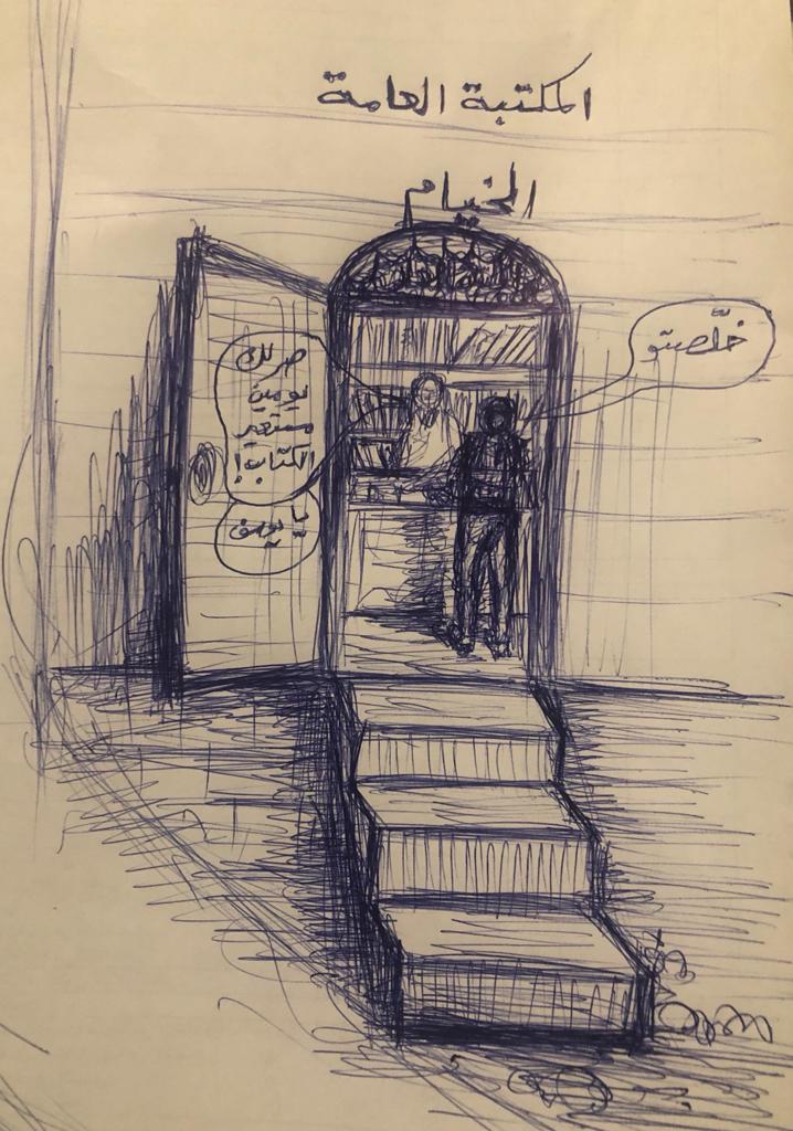 كروكي بريشة د. يوسف غزاوي.. مستذكراً أيام صباه حين كان يتردد على المكتبة العامة في الخيام