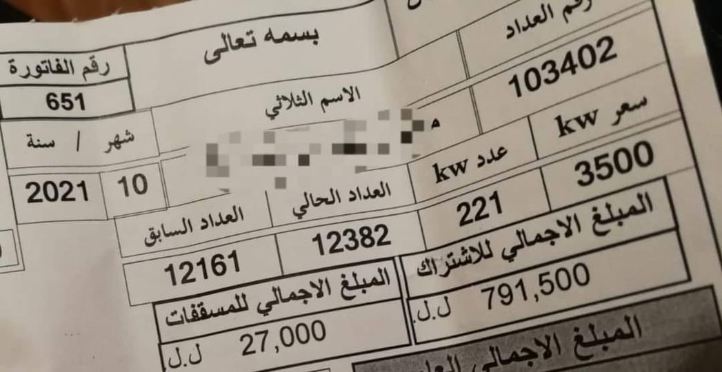 3500 ليرة تسعيرة الكيلو واط ساعة في باريش عن الشهر المنصرم وفي الخيام 4300 للشطر الأدنى