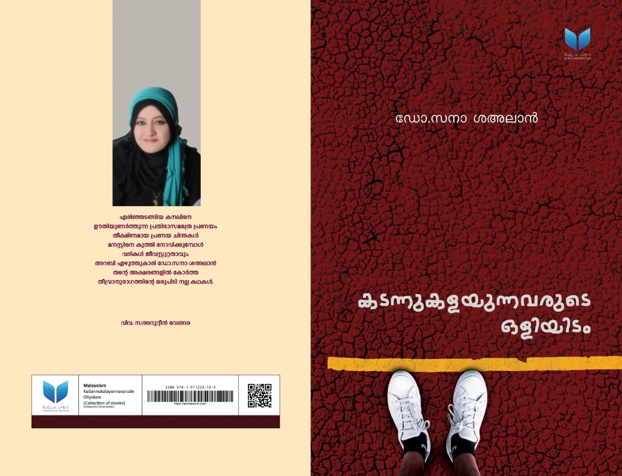 الهروب إلى آخر الدنيا، مترجمة إلى اللّغة المحليّة ملا يالام 