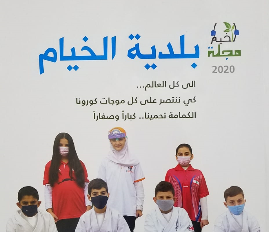 مجلة بلدية الخيام 2020.. مطبوعة بأعلى جودة وبورق طباعة من النوع الفاخر