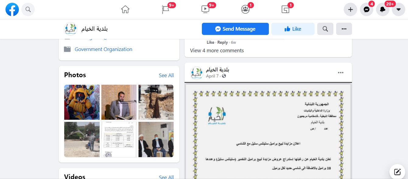 التعميم على صفحة  بلدية الخيام على الفايسبوك