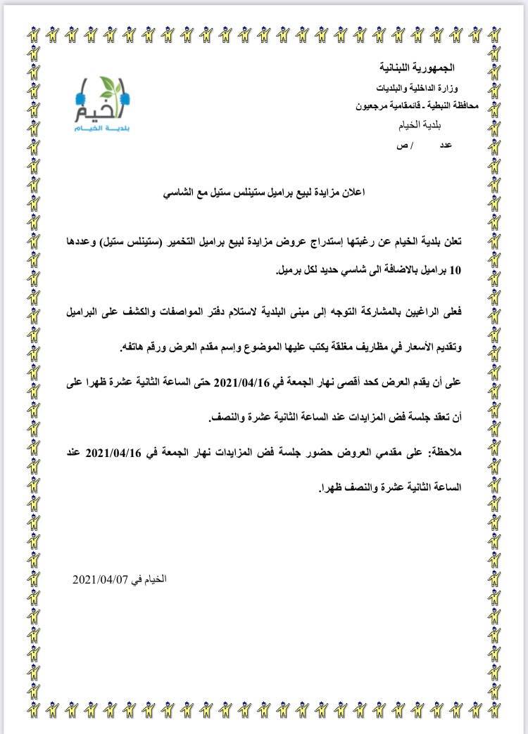 نصّ التعميم دون رقم أو توقيع وبلا ختم