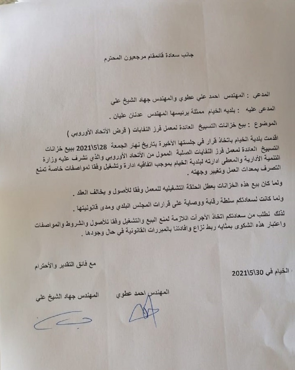 البلدية تعمل على بيع أجزاء من معمل فرز النفايات خردة، بالمزاد العلني، ومعالجة النفايات بحرقها لتفعيل مخطط إنشاء مكبّ النفايات في إبل القمح رغم ما يشكله من ضرر بيئي وصحي للمنطقة