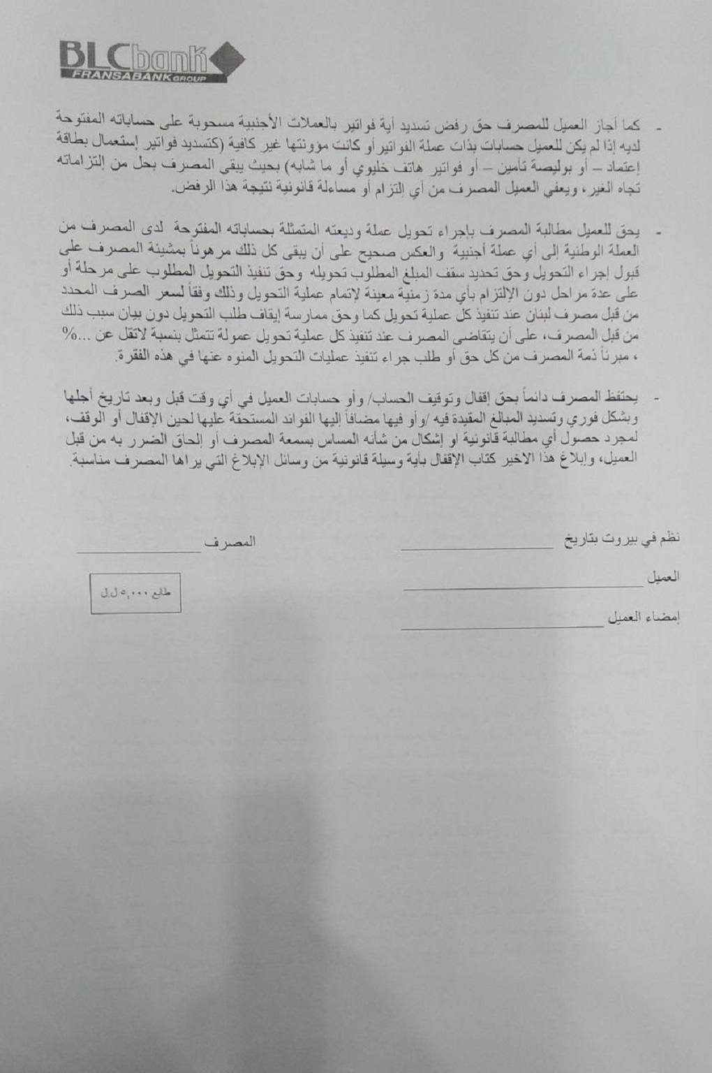 شروط المصرف