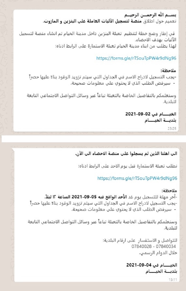 تعميم إطلاق المنصة