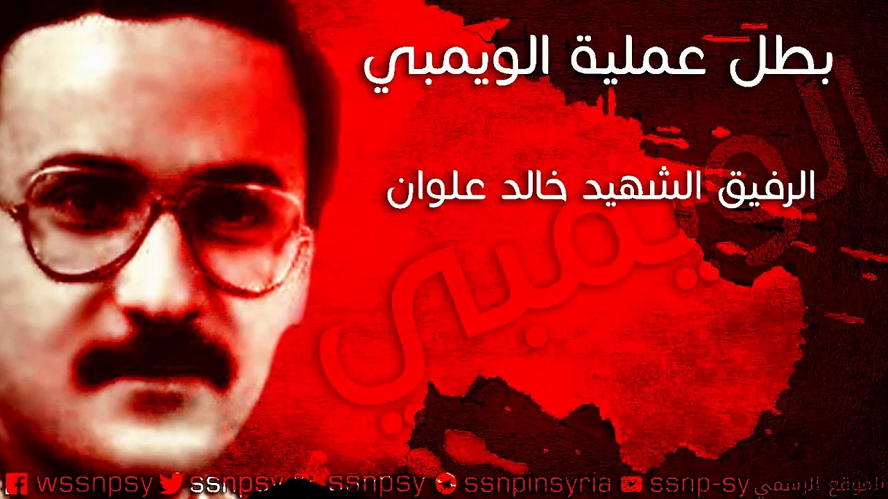 خالد علوان أحد أبطال عملية الويمبي في 24 أيلول عام 1982