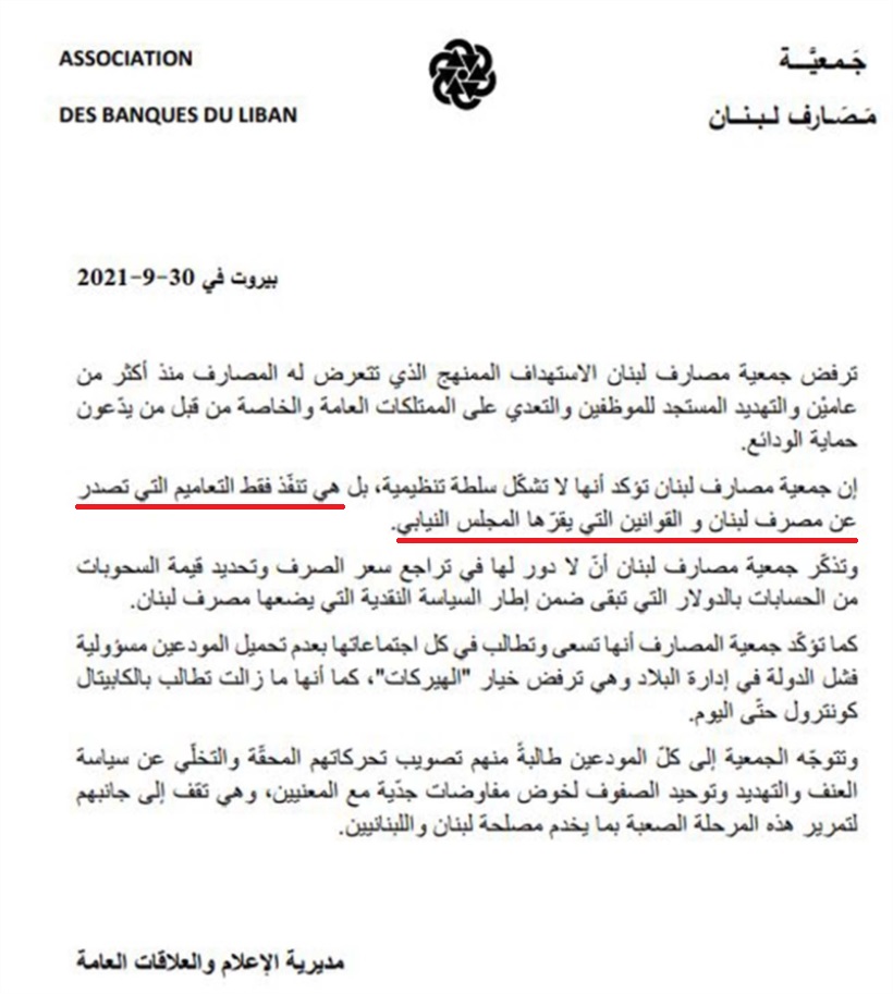 بيان جمعية المصارف الذي تدّعي فيه  فيه أنها تنفّذ التعاميم التي تصدر عن مصرف لبنان والقوانين التي يقرّها المجلس النيابي