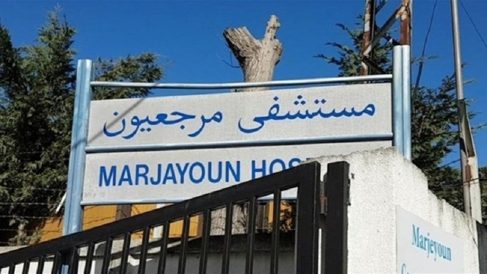 مستشفى مرجعيون الحكومي